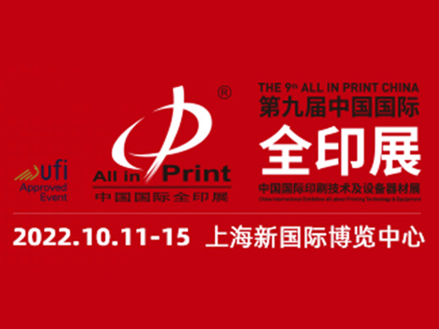 October 15-18, 2022 Shanghai All in Print Exhibition Zhejiang Zhuxin Machinery Co., Ltd.